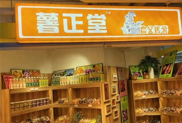 农父烤薯加盟费多少钱？加盟费竟然这么低！错过就亏大了