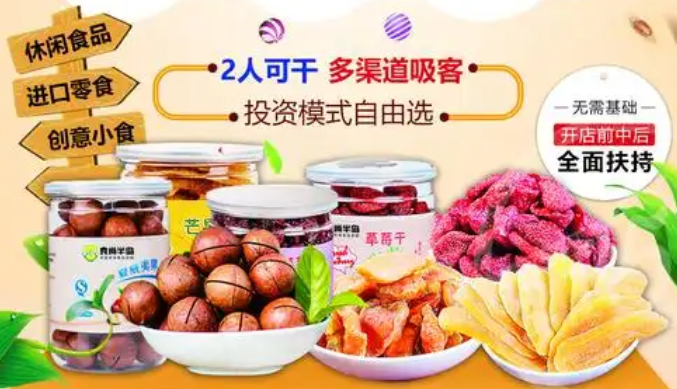 食尚半岛休闲零食加盟费多少钱？投资小轻松开启创业之旅