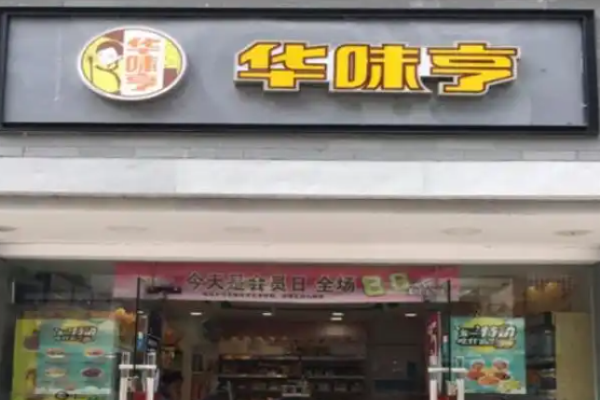 华味亨零食加盟费多少钱?合理费用助你轻松开店