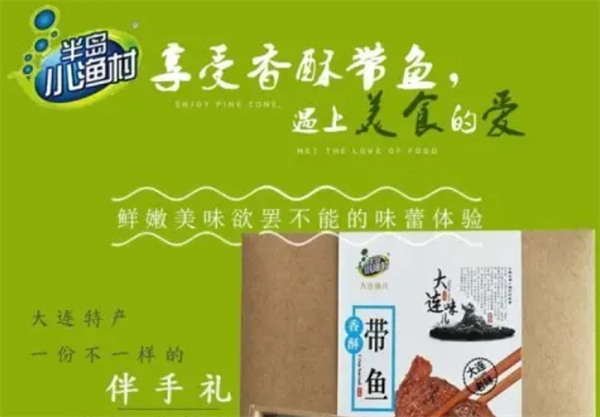 半岛小渔村加盟费多少钱？