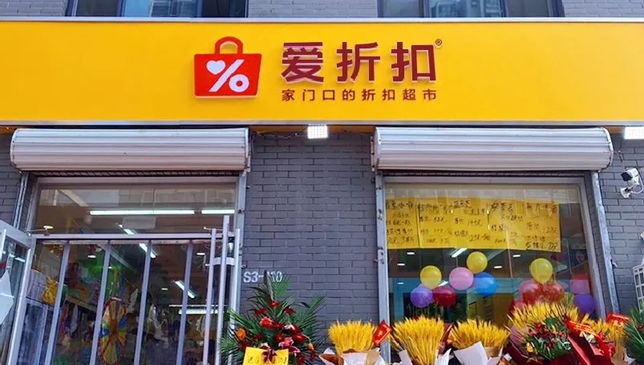 爱折扣零食店加盟有什么经营技巧吗？营销高招揭秘！