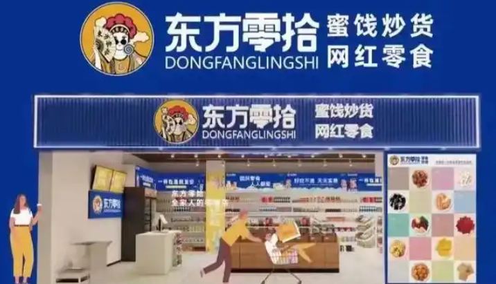 东方零拾加盟优势在哪？帮助您轻松入驻零食行业，稳定盈利