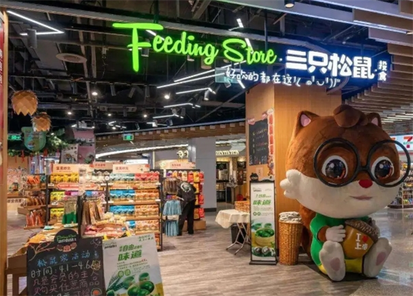 三只松鼠加盟小店适合干吗？揭秘创业新风口，轻松开启零食生意！