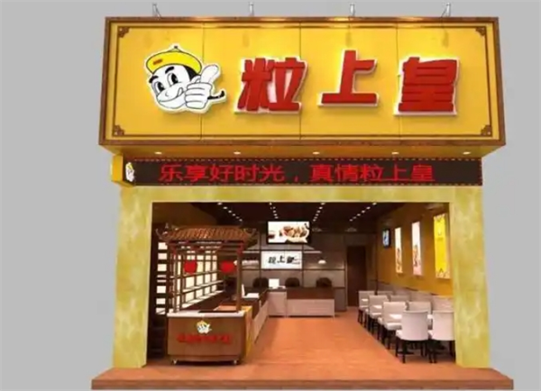 粒上皇加盟能赚到钱吗？稳定收入，创富指日可待