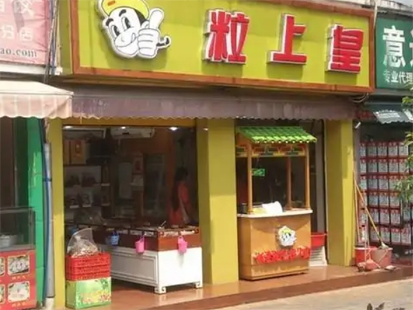 粒上皇加盟流程是什么？这份“美食地图”带你轻松开店！