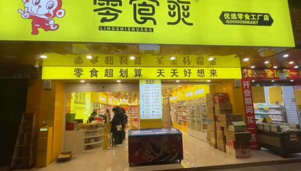 昆明零食爽零食批发到底靠什么赚钱?