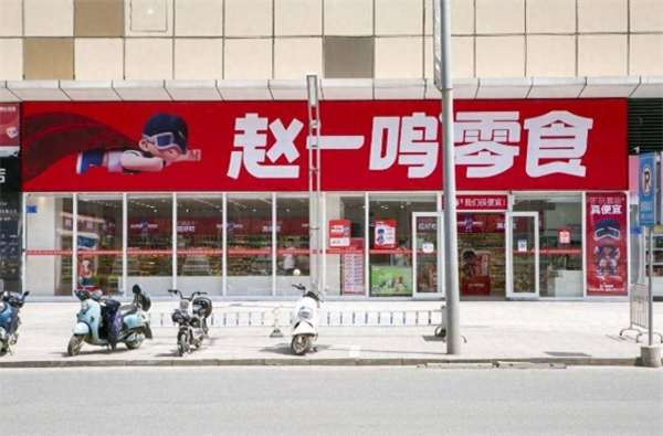 赵一鸣零食加盟流程是怎样的？详解创业全步骤，成功从这里开始！