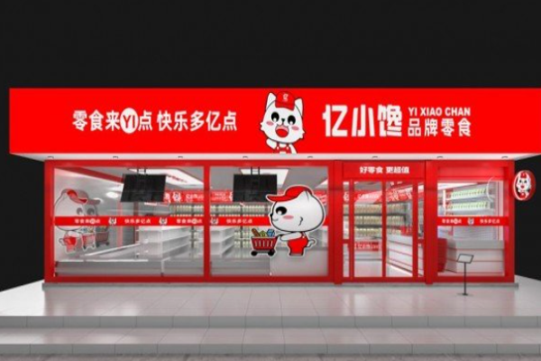 亿小馋零食加盟全国加盟热线是多少?拨打热线，开启加盟事业