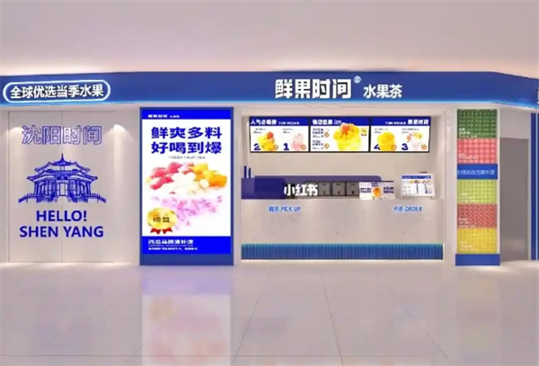 鲜果时间加盟轻松吗？真相揭秘，创业新手也能搞定！