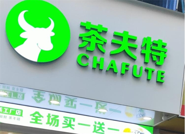 加盟茶夫特奶茶优势分析：为什么选择这个品牌创业更胜一筹？