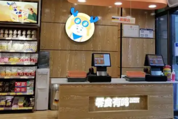 加盟零食有鸣需要什么条件?加盟需要满足条件探究