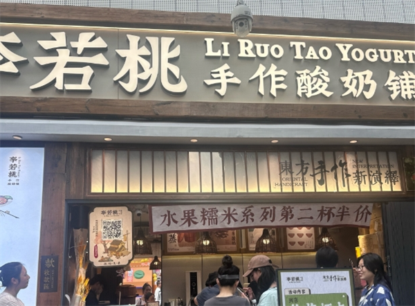 李若桃手作酸奶铺加盟费多少？全面解析小本投资的创业好选择