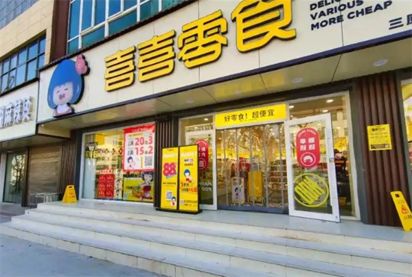 喜喜零食加盟年利润多少？揭秘零食店盈利背后的真相！