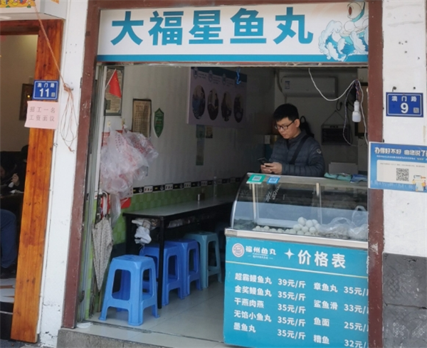 大福星鱼丸加盟电话号码多少？快速拨通财富之门！