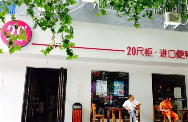 加盟20尺柜进口食品能挣多少钱？真实数据告诉你答案！