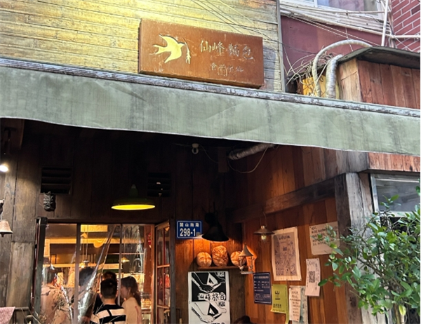 仙峰天然面包加盟电话号码多少？快速联系总部，轻松开启创业！