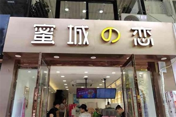 蜜城之恋加盟怎么样？解锁网红茶饮背后的创业秘密