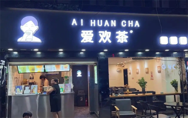 爱欢茶奶茶加盟电话是多少？来看看加盟电话是多少！
