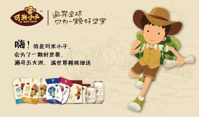 可米小子坚果加盟费多少钱？大揭秘开启坚果生意新纪元！