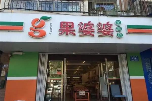 果婆婆加盟费多少钱？创业好项目轻松开启财富大门！