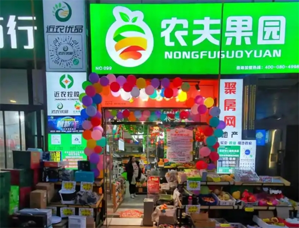 农夫果园水果店加盟条件是什么？了解加盟条件，开启你的创富之路！