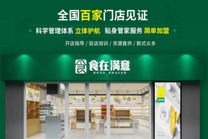 加盟食在满意零食店赚钱吗？抓住零食热潮，轻松创业！