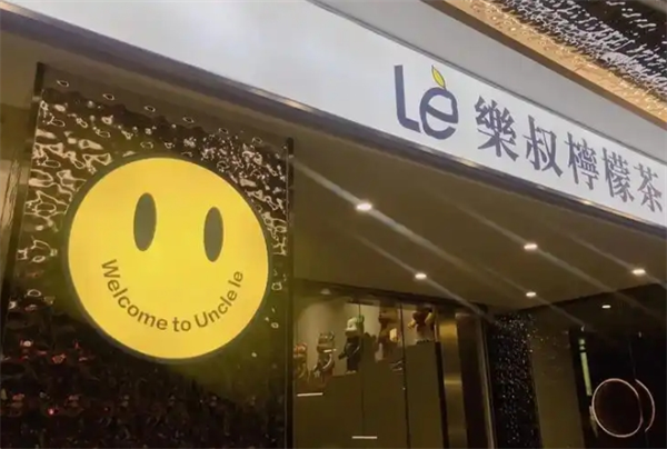 乐叔柠檬茶加盟需要多少钱？加盟费大揭秘！