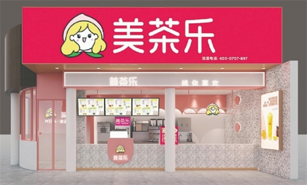 美茶乐奶茶加盟费多少钱？投资分析及市场前景揭秘