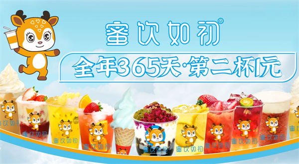 蜜饮如初加盟费多少钱？了解品牌优势，走向创业成功的第一步