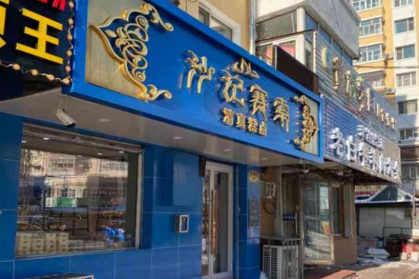 沙记赛索加盟是全国连锁吗?连锁品牌加盟值得信赖