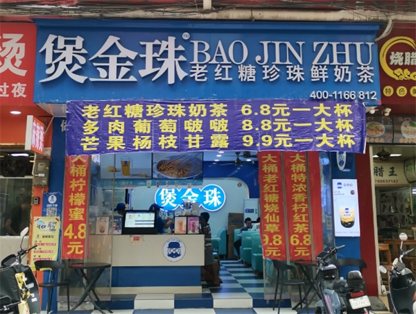 煲金珠奶茶加盟条件是什么？符合条件即可踏上茶饮创业新征途