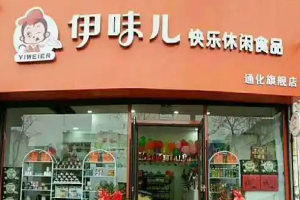 在哪办理伊味儿休闲零食加盟手续?谨慎签约开启创业第一步