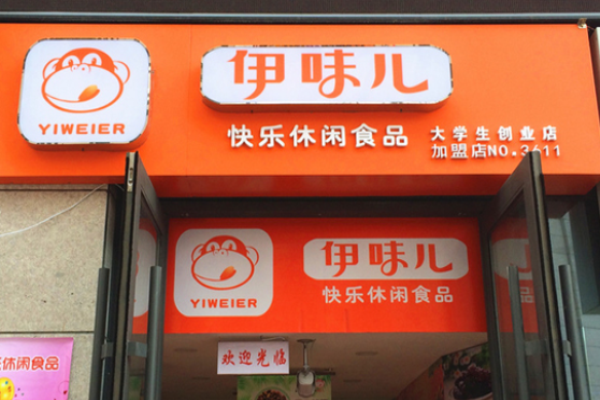 伊味儿休闲零食加盟流程是什么?流程明了，加盟过程省心
