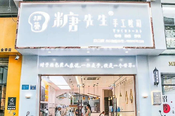 初荟糖先生手工吐司加盟条件是什么？揭秘秘诀，轻松开启创业之旅！