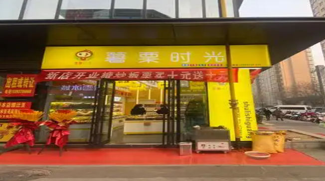 薯栗时光加盟店一年挣多少钱？揭秘加盟的赚钱潜力