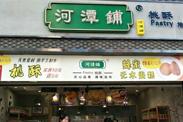 加盟河潭铺糕点店怎么样？加盟店是否值得？揭秘其中奥秘