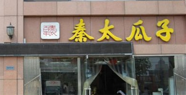 加盟秦太瓜子赚钱吗？揭秘休闲食品行业的盈利潜力