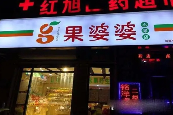 加盟果婆婆一年挣多少钱？解密健康休闲食品的盈利密码