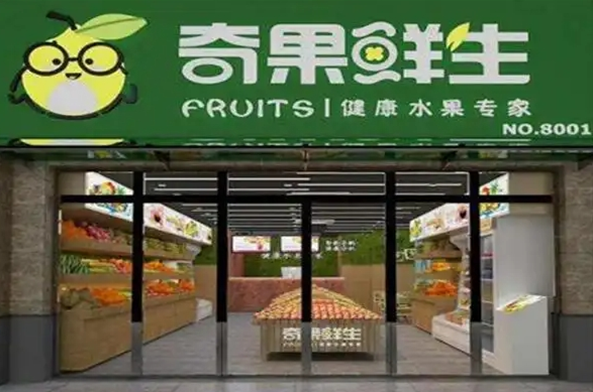 奇果鲜生水果超市加盟费多少钱？揭秘投资成本与回报