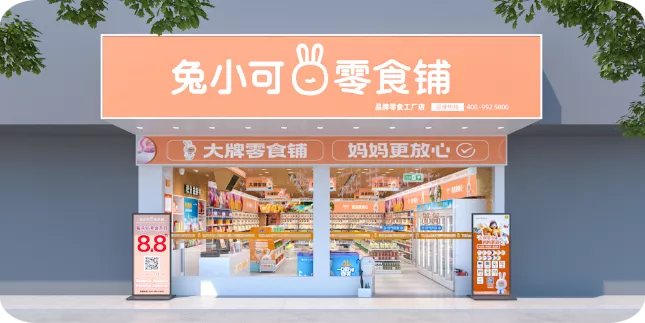 兔小可零食铺