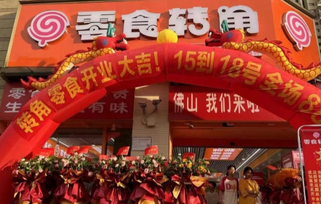零食转角加盟是不是坑人的？揭秘加盟背后的真相！