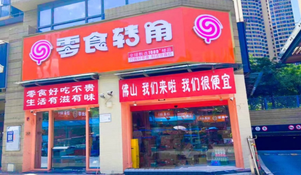 零食转角加盟热线电话多少？揭秘创业致富的“零食密码”！