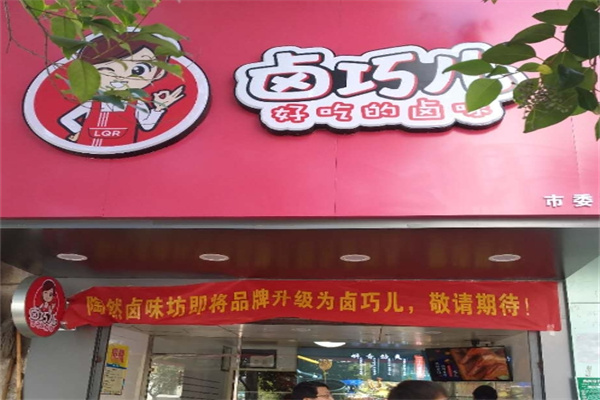 卤巧儿加盟店多少?卤巧儿加盟流程是什么？