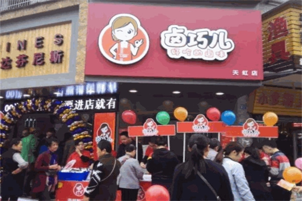 卤巧儿加盟电话是多少?创业路上，品牌力量助你破局