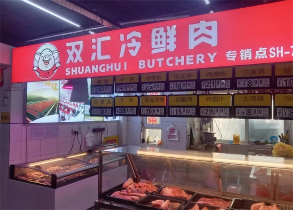 双汇肉食店加盟费多少?创业简单,轻松开收益佳