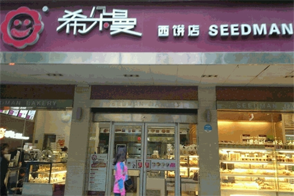希朵曼西饼屋加盟费多少?创业无忧,资金无困难