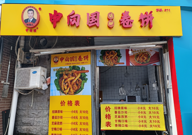 申向国鸡柳卷饼加盟需要多少钱?投入无忧,即可投资