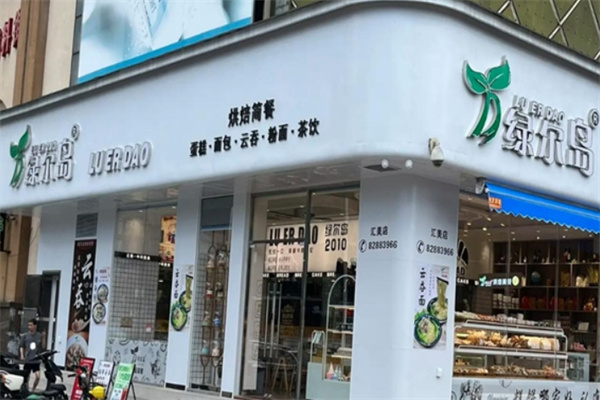 绿尔岛西饼屋加盟电话是多少?可轻松加盟创业,让你经营无忧