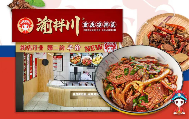 渝拌川重庆凉拌菜加盟怎么样?不容错过致富好商机