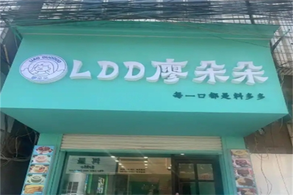 廖朵朵千层蛋糕加盟费多少?投资少,快速创富